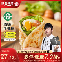 粮全其美 手抓饼 原味 2kg