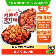 淘金币可用、88VIP：喵满分 2025新虾新鲜即食龙虾尾 250g*3盒