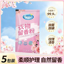 衣物留香粉