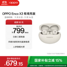 OPPO Enco X3 蓝牙耳机 米白 有线充版京东自营官方正品669.48元(需政府补贴)