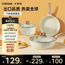 CaROTE 卡罗特 煎锅炒锅奶锅三件套