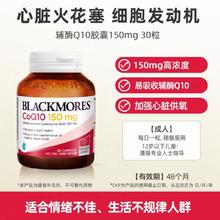 BLACKMORES 澳佳宝 辅酶Q10软胶囊 150mg*30粒73.15元（需买2件，需用券）