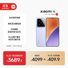 小米 Xiaomi 15 5G手机 16GB+512GB 丁香紫 骁龙8至尊版