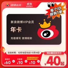 微博会员年卡