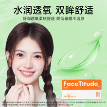 瞳昕 Face Titude FaceTitude瞳昕隐形近视眼镜月抛6片