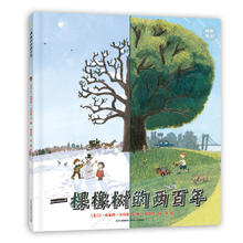 《一棵橡树的两百年》