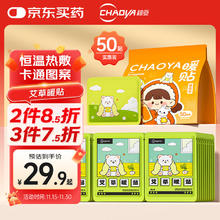 超亚医药 超亚艾草暖贴50片装