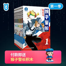 《图书猴子警长探案记第1季》（1-7册）