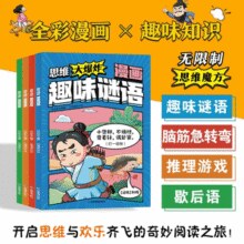 《思维大爆炸漫画奇思妙想》