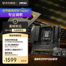 微星 B850MPOWER 超频主板 支持CPU AMD 9700X/9800X3D/9950X3D/9600X(AMD B850/AM5接口）
