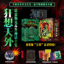 【新华正版】狂想天外 克苏鲁神话佳作集  生活书店出版有限公司 外国文学 新华文轩书店正版书籍 图书218元 (券后省50)