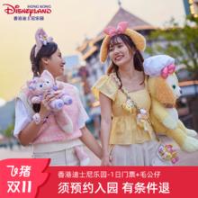 香港迪士尼乐园-1日门票+毛公仔789元需预约入园 有效期至26年2月28