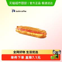 今日必买：瑞幸咖啡 蛋香火腿三明治电子优惠券