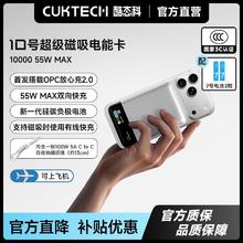 酷态科 10号超级磁吸电能卡可上飞机充电宝自带线便携移动电源适用于iPhone16苹果17ProMax券后131.25元