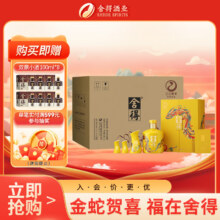 舍得 蛇年生肖收藏纪念酒 54° 浓香型 518ml 4盒 赠8瓶小酒