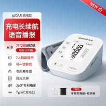 国家补贴：yuwell 鱼跃 充电升级血压计 670AR259元