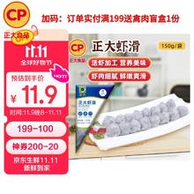 正大食品 虾滑 150g5.35元