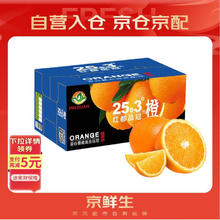 今日必买、有券的上：京鲜生 秭归伦晚 脐橙 单果果重150g 3kg