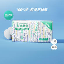全棉时代 纯棉柔巾洗脸巾一次性洁面美容巾干湿两用L码擦脸巾70抽