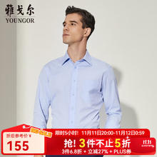 YOUNGOR 雅戈尔 男士免烫新疆长绒棉长袖衬衫98.7元