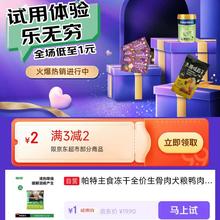 京东超市试用体验乐无穷！全场低至1元，满3减2券叠加抢实惠