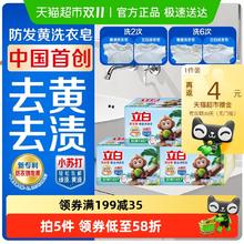 Liby 立白 小苏打天然洗衣皂260g 6块