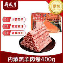 今日必买：月盛斋 羔羊肉片 400g