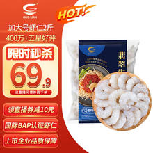 今日必买：国联 翡翠生虾仁加大号 58-66只/1kg