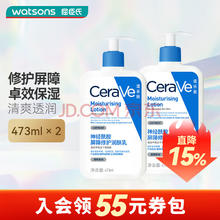 去商家购买 CeraVe 适乐肤 神经酰胺保湿修护润肤乳C乳 473ml*2瓶