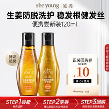 滋源 洗发水套装生姜强根健发洗护VIP尊享试用旅行套装60ml*2