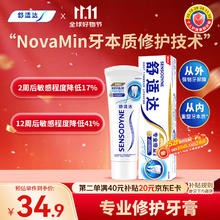 SENSODYNE 舒适达 专业修复牙膏 100g21.47元