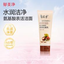 郁美净 乳木果精粹保湿洁面乳洗面奶 深层清洁清透保湿泡沫丰富100g
