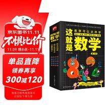 《这就是数学》（全3册）