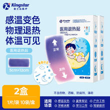 金士达 活动只有今天！退热贴 2盒20片