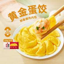 今日必买：思念 黄金蛋饺 150g