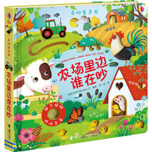 《奇妙发声书·农场里边谁在吵》（精装）