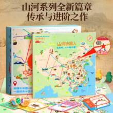 【正版】山河小旅人桌游套儿童路径规划中国之旅地理知识思维训练