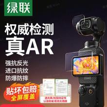 绿联 适用大疆pocket3屏幕钢化膜 1套高清12.79元