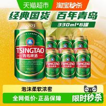 TSINGTAO 青岛啤酒 经典1903 330ml*6听
