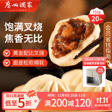 广州酒家 叉烧包 750g