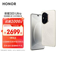 荣耀 HONOR 300 Ultra 手机 12GB+512GB 山茶白
