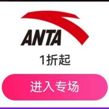 促销活动：唯品会 安踏ANTA专场 地址1折起