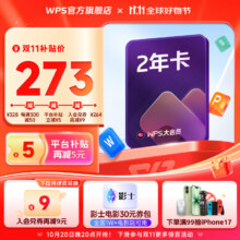 WPS大会员2年卡744天 含超级会员所有功能+WPS AI  1T个人云空间pdf转word海量模板资源247.6元(需领券)