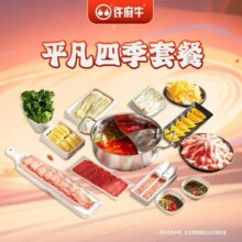 美团到店 许府牛火锅|平凡四季双人四宫格锅底套餐