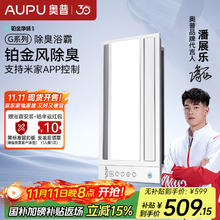 奥普 AUPU 浴霸S628M风暖浴霸 大摆页强弱风暖 铂金除臭 已接入米家无线遥控