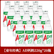 今日必买：娃哈哈 AD钙奶220g*20瓶 乳酸饮料
