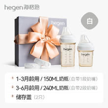淘金币可用：hegen PPSU奶瓶套装150ml+240ml+储存盖2只