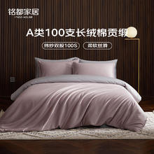 铭都家居 100支新疆长绒棉全棉床上四件套 1.8m床笠款304.37元