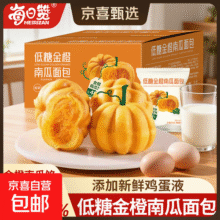 【山姆同款】低糖金橙南瓜小面包40g健康饱腹代餐早餐零食宿舍 低糖金橙南瓜面包 【家庭囤货】40g*18袋24元