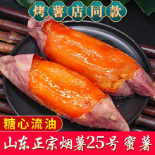今日必买：京鲜匠 山东正宗烟薯蜜薯新鲜现挖 4.5斤
